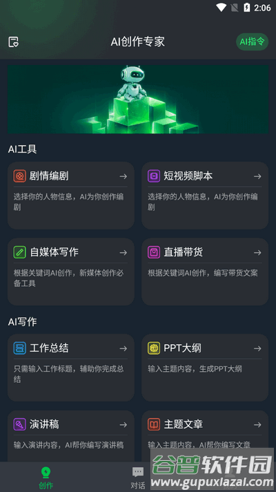 写作猫app官方最新版