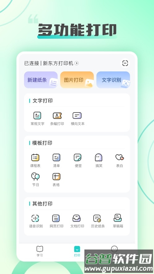 新东方打印app截图1
