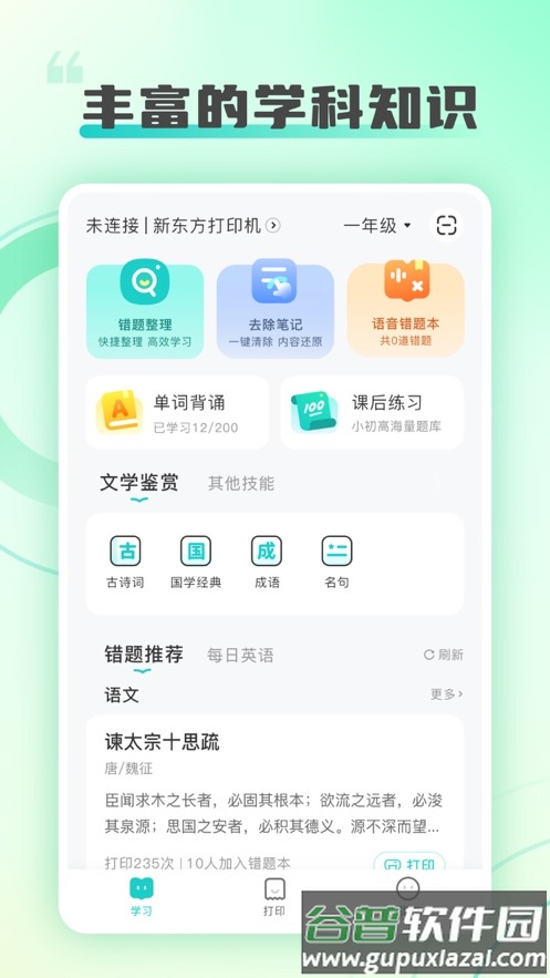 新东方打印app截图2