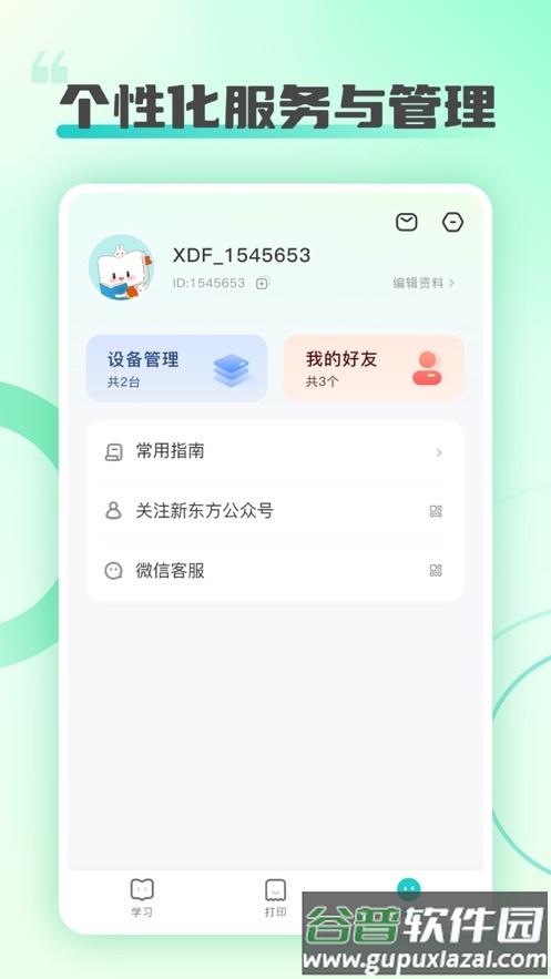 新东方打印app截图3