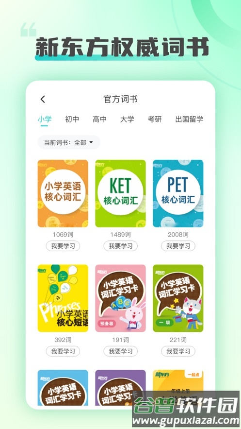 新东方打印app截图4