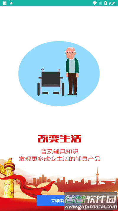 陕西辅具适配app截图3