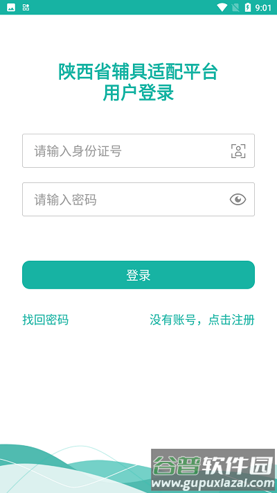 陕西辅具适配app截图4