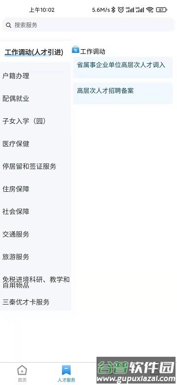 陕西省高层次人才服务平台截图2