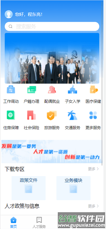 陕西省高层次人才服务平台截图3