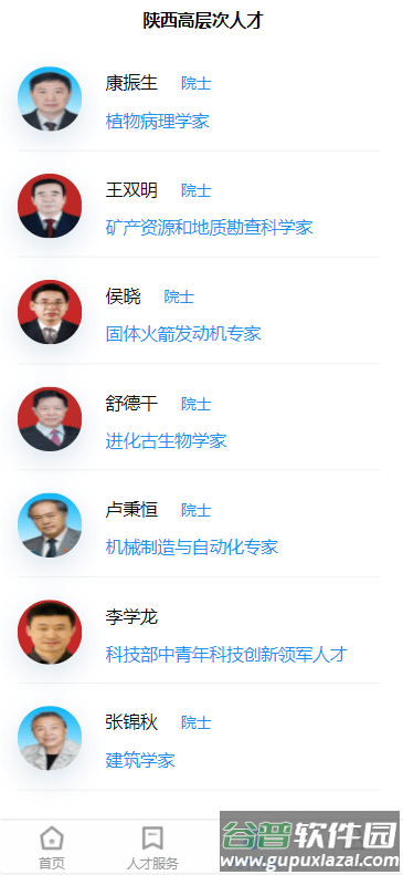 陕西省高层次人才服务平台截图4