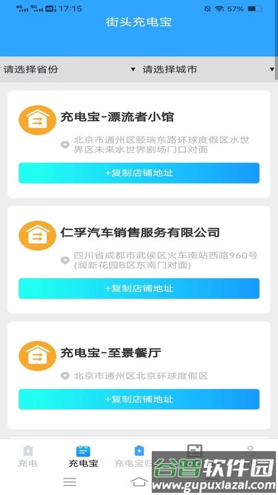 好柿充电APP