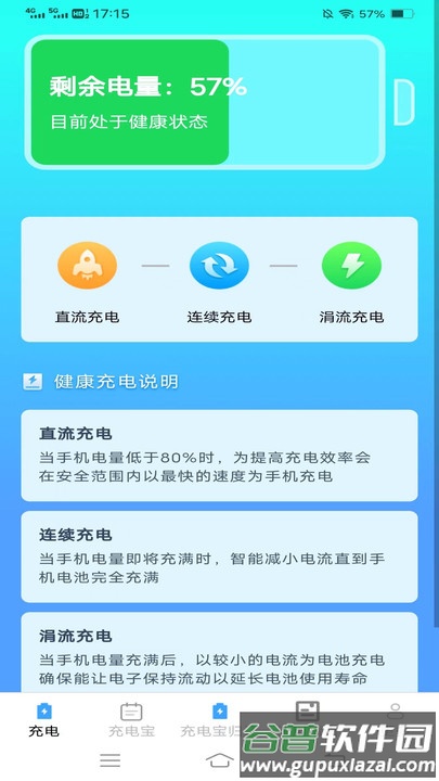 好柿充电APP截图1