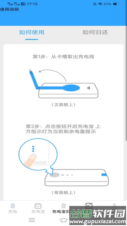 好柿充电APP截图2