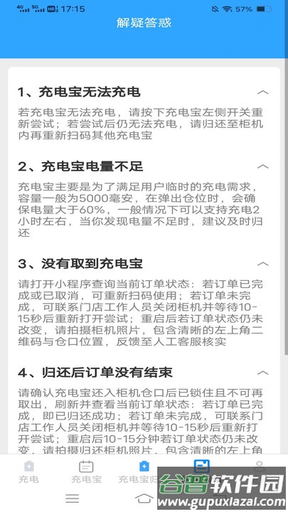好柿充电APP截图4