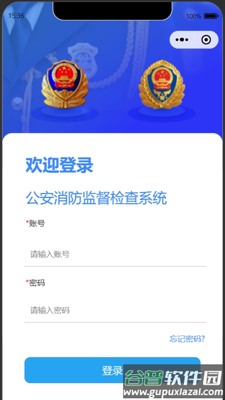 陕西消防监督管理平台截图1