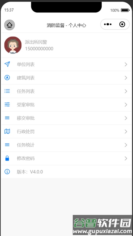 陕西消防监督管理平台截图2