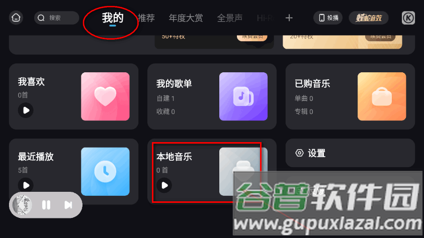 酷狗音乐车机版Auto免费版