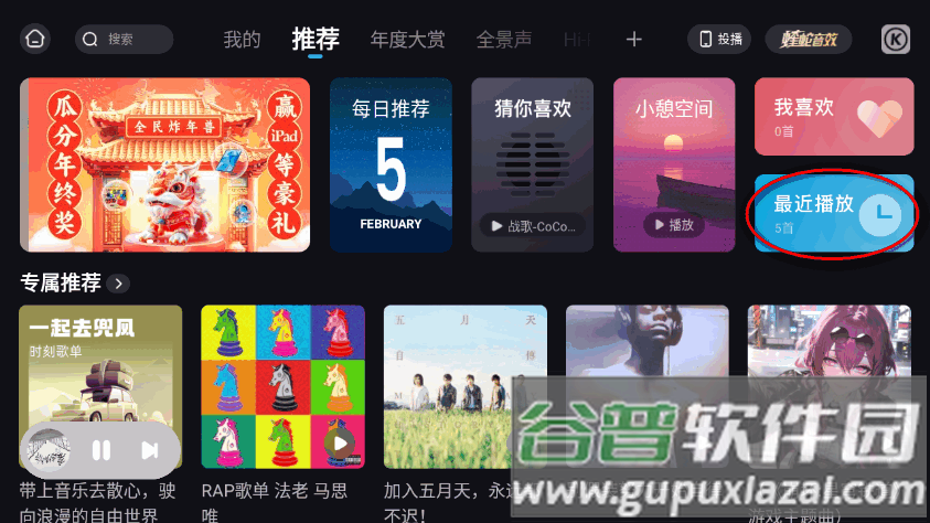 酷狗音乐车机版Auto免费版