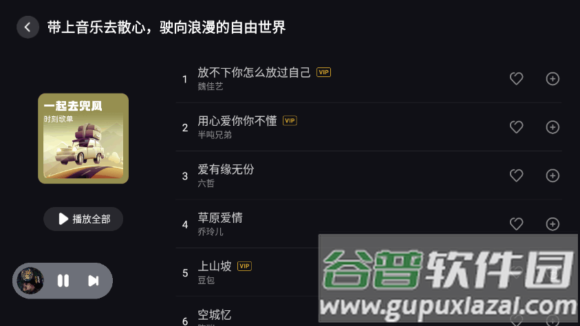 酷狗音乐车机版Auto免费版截图3
