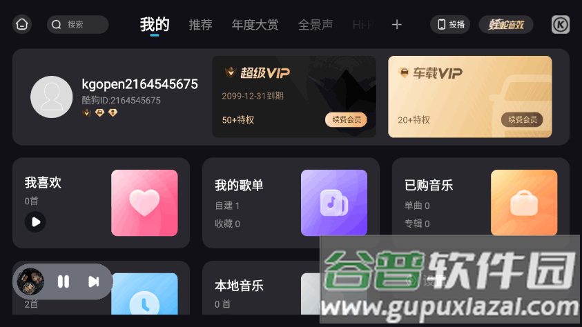 酷狗音乐车机版Auto免费版截图4