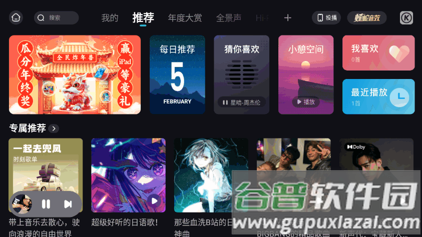 酷狗音乐车机版Auto免费版截图5