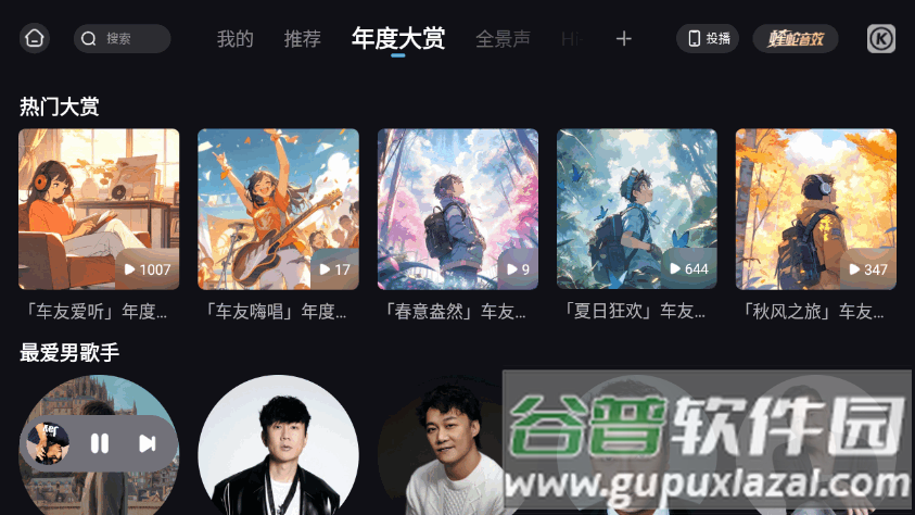 酷狗音乐车机版Auto免费版截图6
