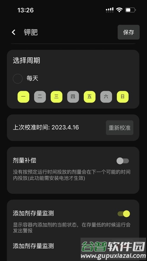 魔点智能盒app下载截图5