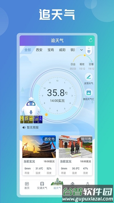 陕西气象官方版截图1