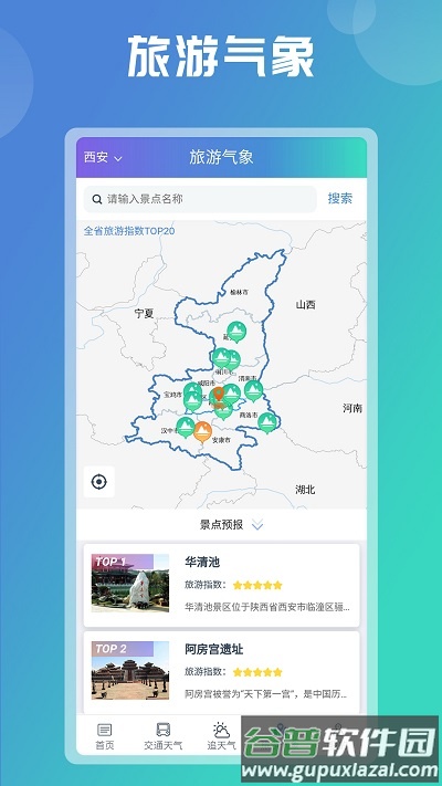 陕西气象官方版截图2