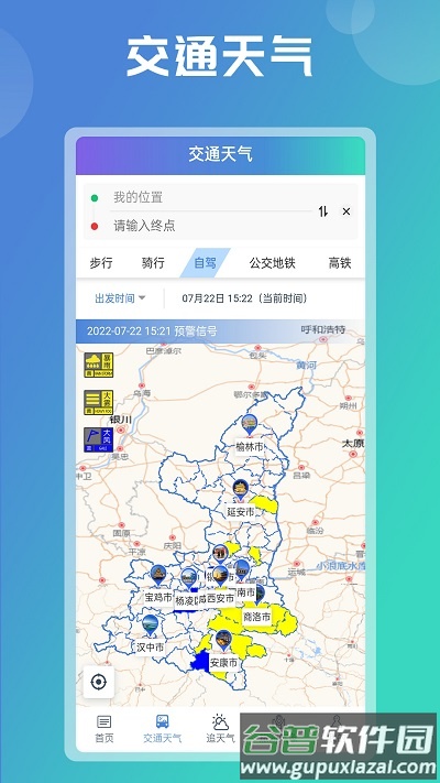 陕西气象官方版截图3