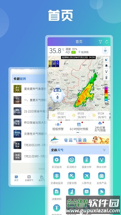 陕西气象官方版截图4
