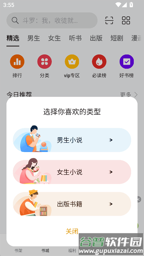 oppo阅读app截图1