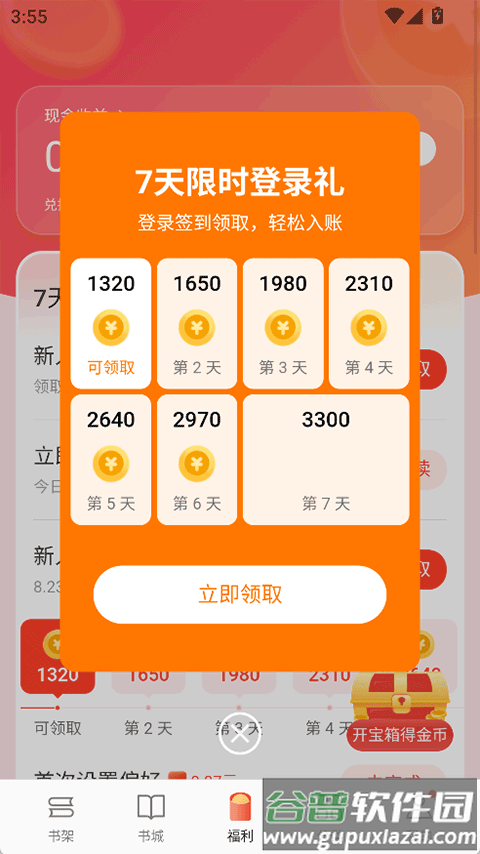 oppo阅读app截图2