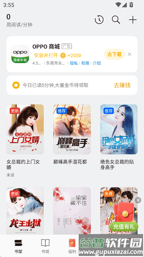 oppo阅读app截图3
