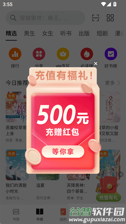 oppo阅读app截图4