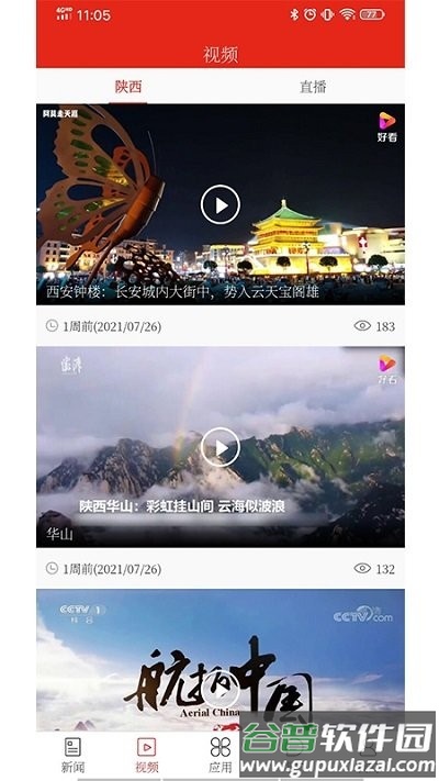 陕西新丝路app截图1