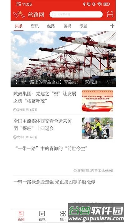 陕西新丝路app截图2