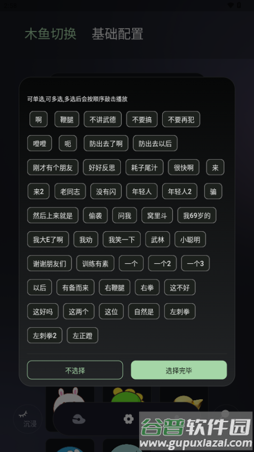 只因木鱼你太美app免费版截图1