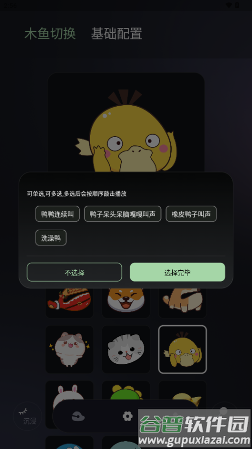 只因木鱼你太美app免费版截图3