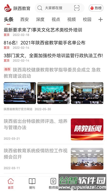 陕西教育官方版截图1