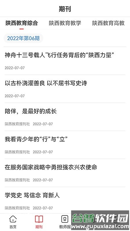 陕西教育官方版截图2