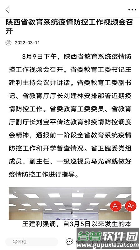 陕西教育官方版截图3