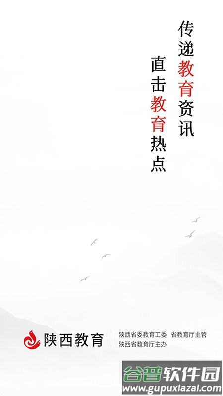陕西教育官方版截图4