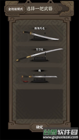 拔刀吧诸君游戏下载(BladeDemo)截图3