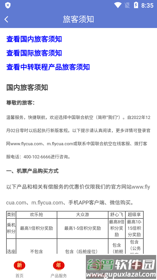 中国联合航空手机客户端截图1