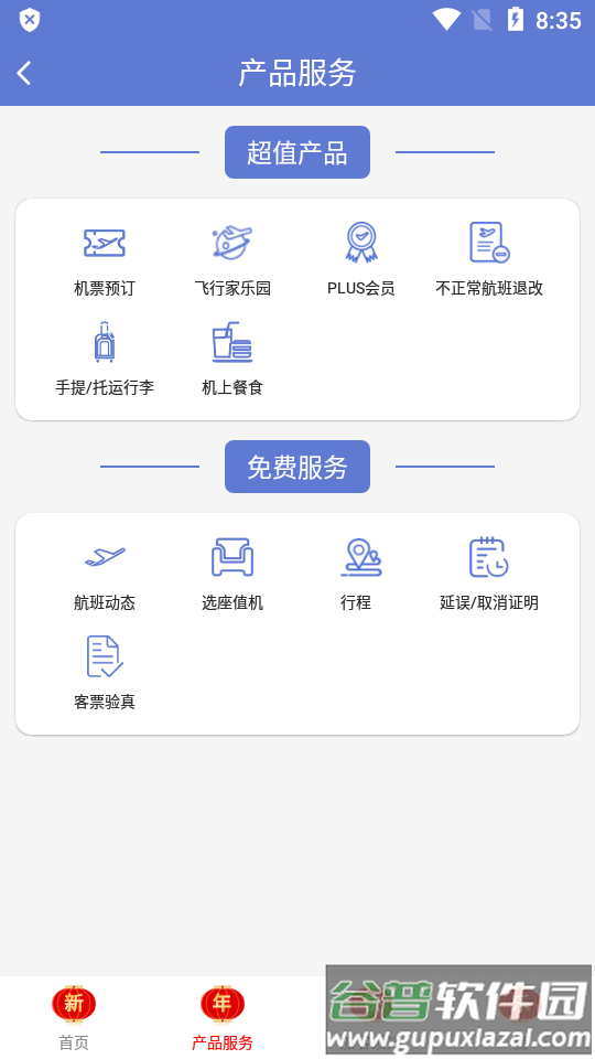 中国联合航空手机客户端截图2