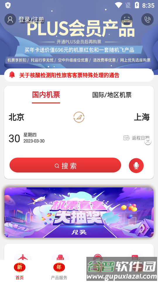 中国联合航空手机客户端截图3