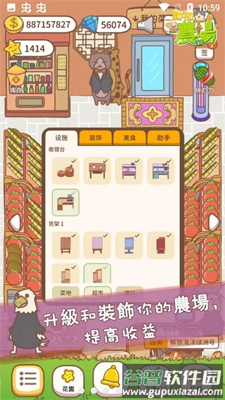 动物农场游戏下载(口袋菜地)截图3