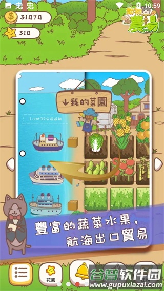 动物农场游戏下载(口袋菜地)截图4