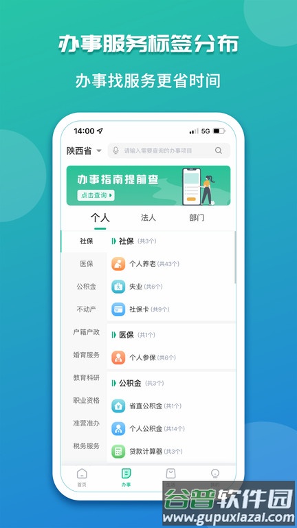 陕西政务服务网官方版(改名秦务员)截图1