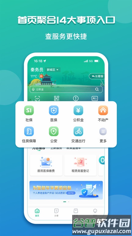 陕西政务服务网官方版(改名秦务员)截图2