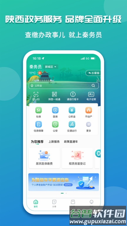 陕西政务服务网官方版(改名秦务员)截图3