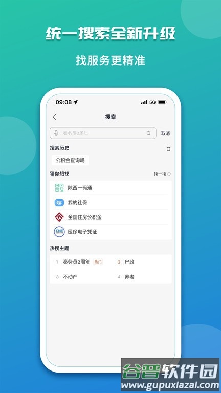 陕西政务服务网官方版(改名秦务员)截图4