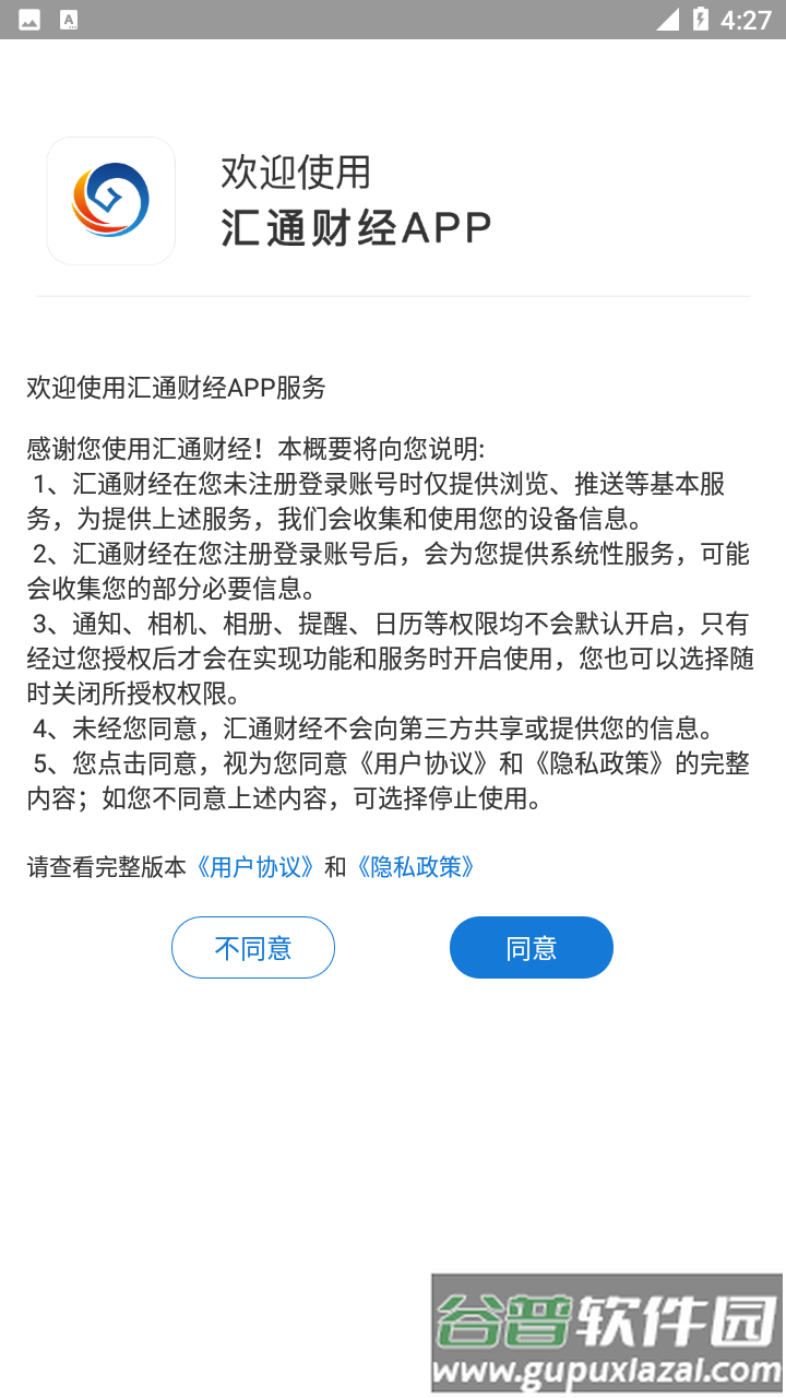 汇通财经app下载安装截图2